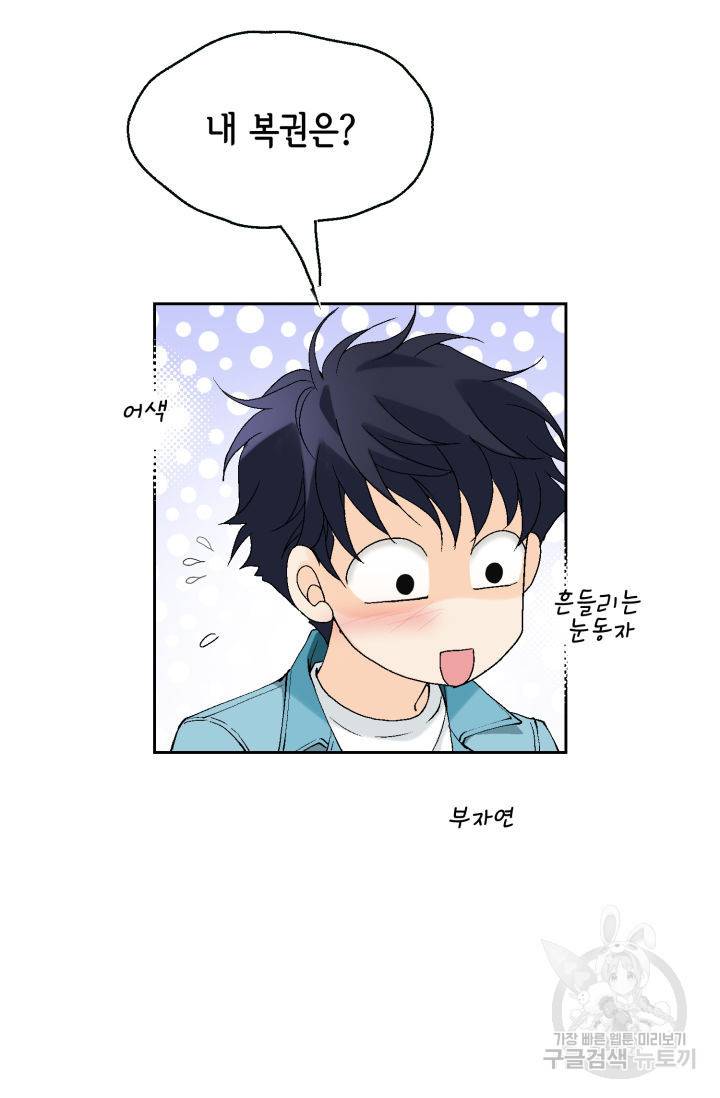 누구의 아이를 낳을까 92화 45
