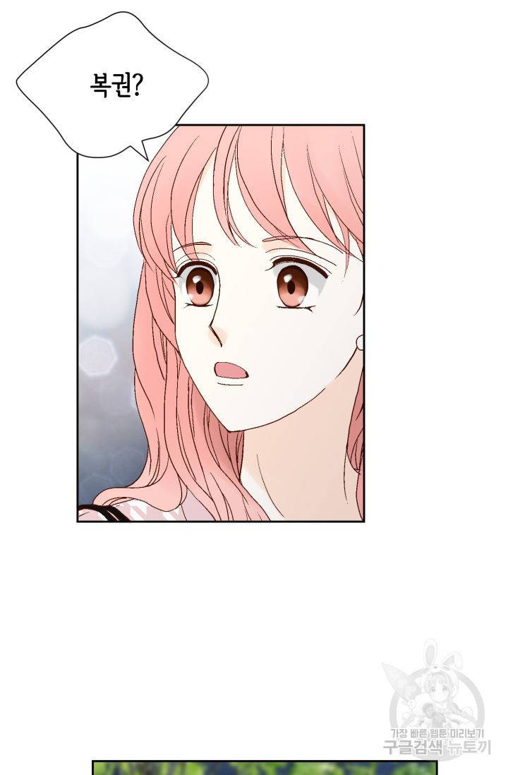 누구의 아이를 낳을까 92화 47