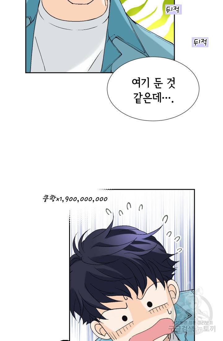 누구의 아이를 낳을까 92화 50