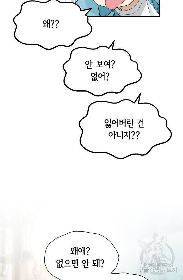 누구의 아이를 낳을까 92화 51