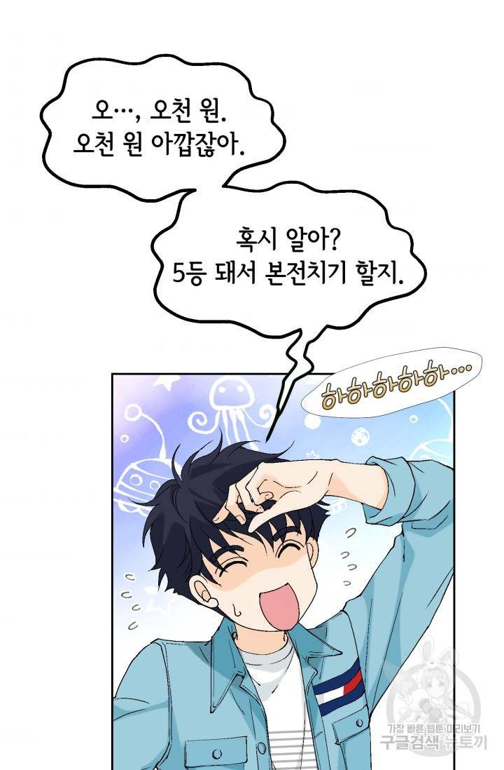 누구의 아이를 낳을까 92화 54