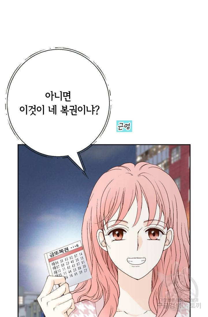 누구의 아이를 낳을까 92화 59