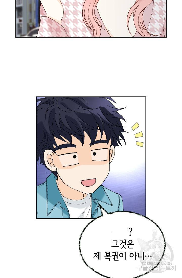 누구의 아이를 낳을까 92화 60
