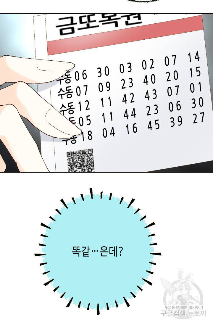 누구의 아이를 낳을까 92화 61
