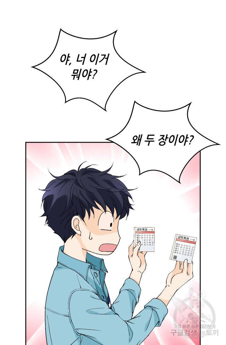 누구의 아이를 낳을까 92화 62