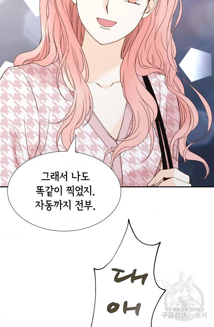 누구의 아이를 낳을까 92화 64
