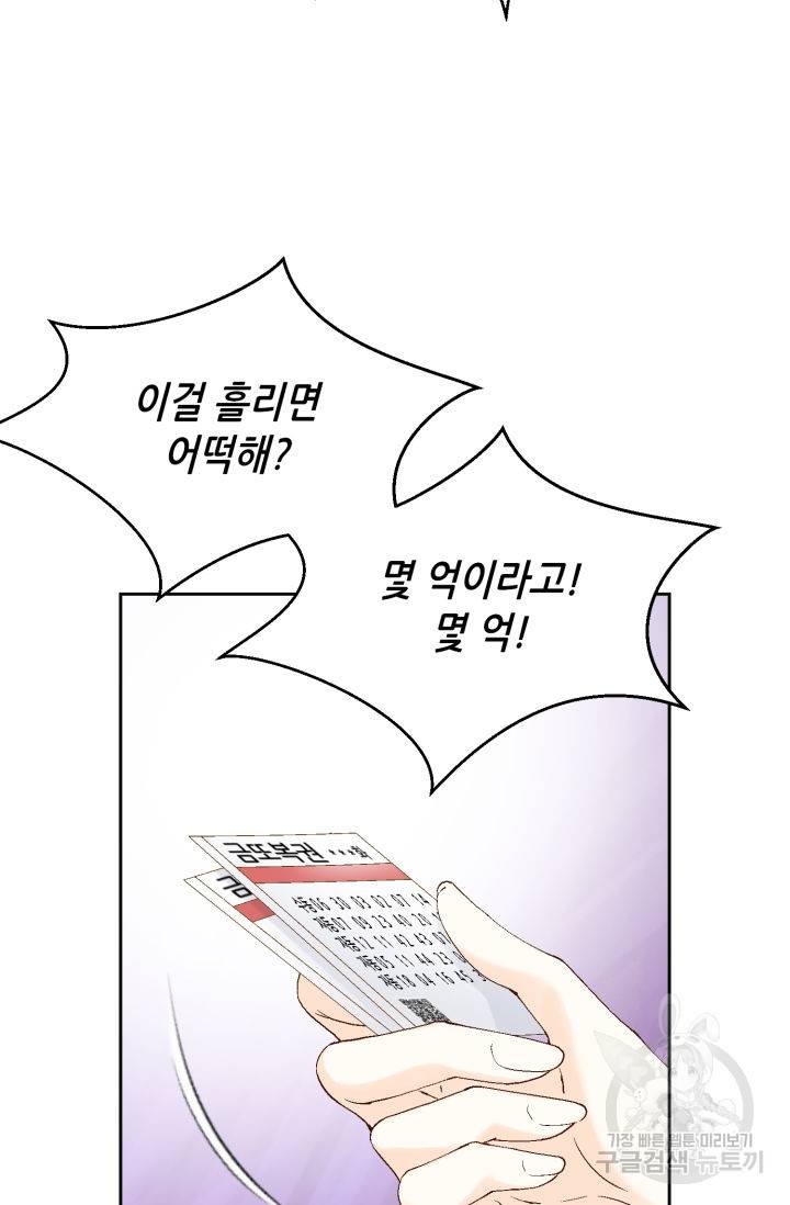 누구의 아이를 낳을까 92화 66