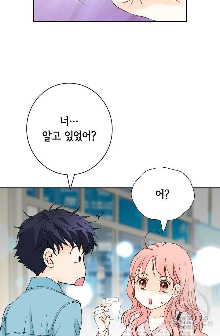 누구의 아이를 낳을까 92화 67