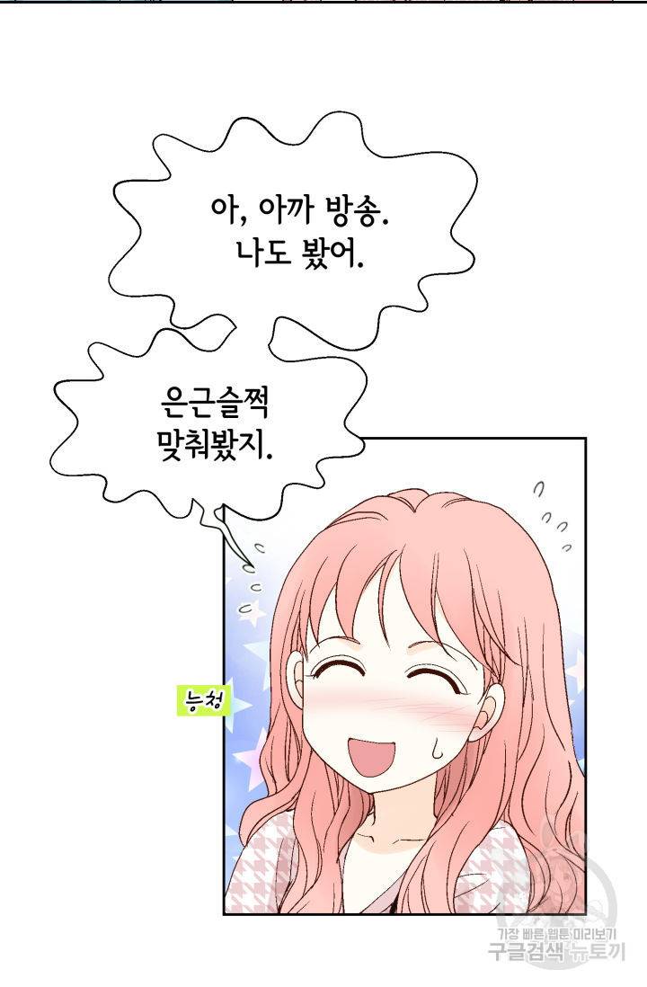 누구의 아이를 낳을까 92화 68