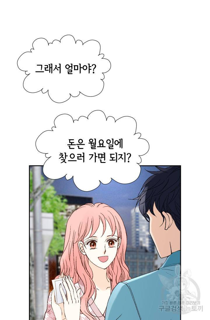누구의 아이를 낳을까 92화 69