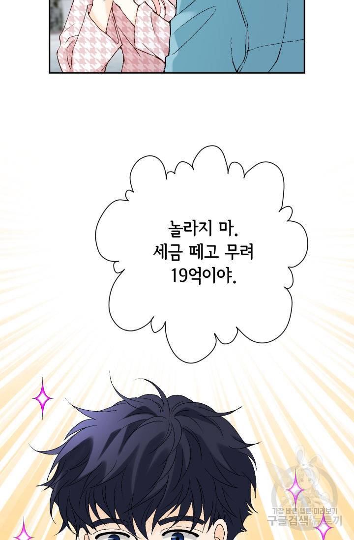 누구의 아이를 낳을까 92화 70