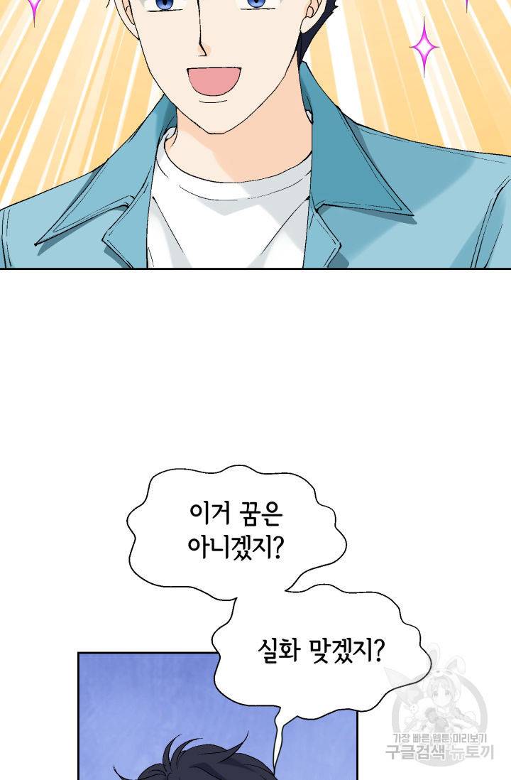 누구의 아이를 낳을까 92화 71