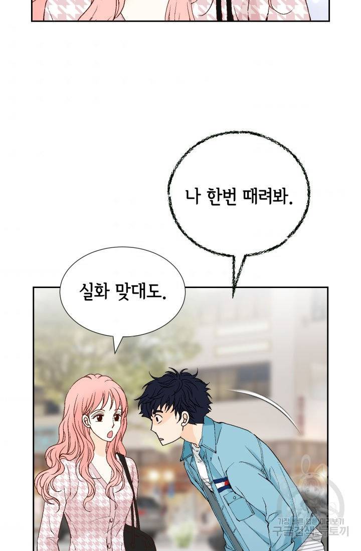 누구의 아이를 낳을까 92화 73