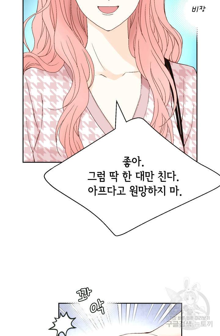 누구의 아이를 낳을까 92화 75