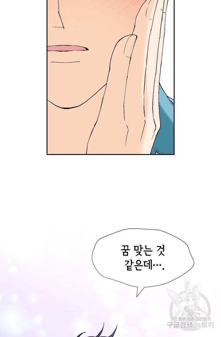 누구의 아이를 낳을까 92화 84