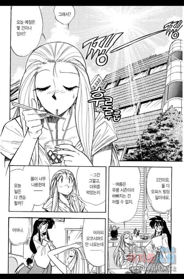 GS미카미 극락대작전!! 리포트 55 3