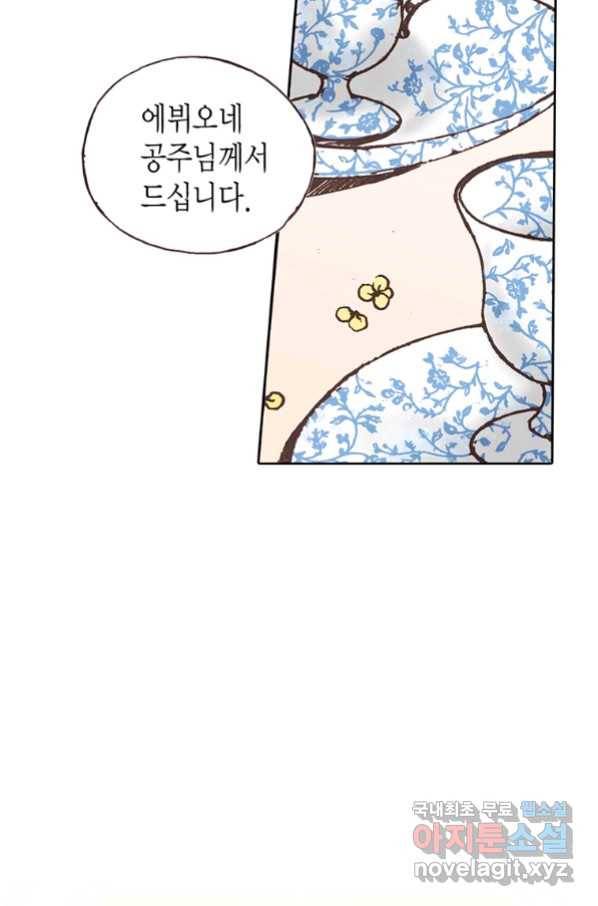 에뷔오네 99화 12