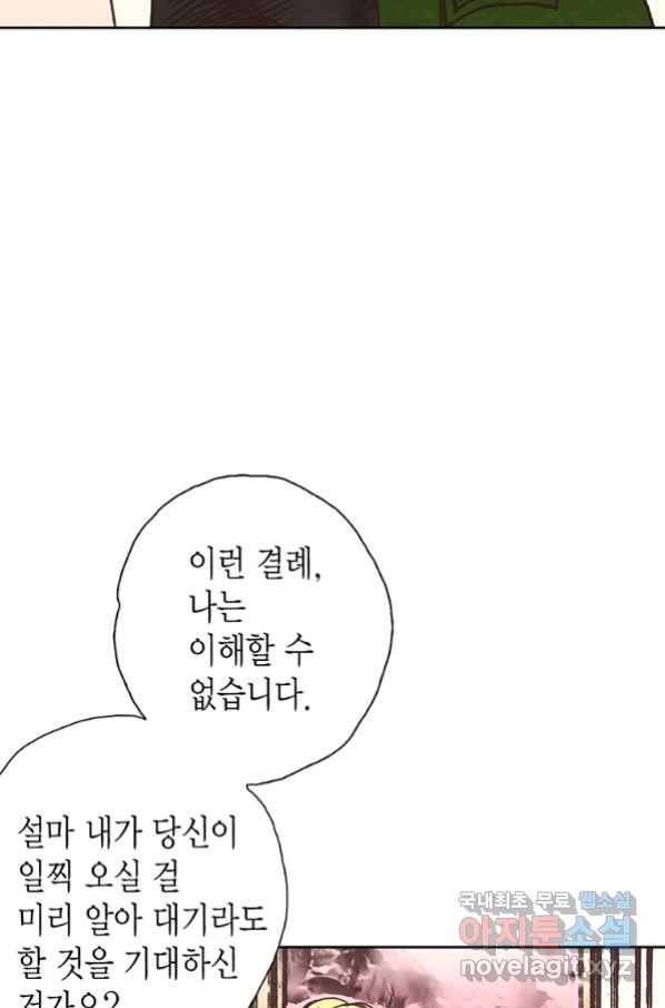 에뷔오네 99화 14