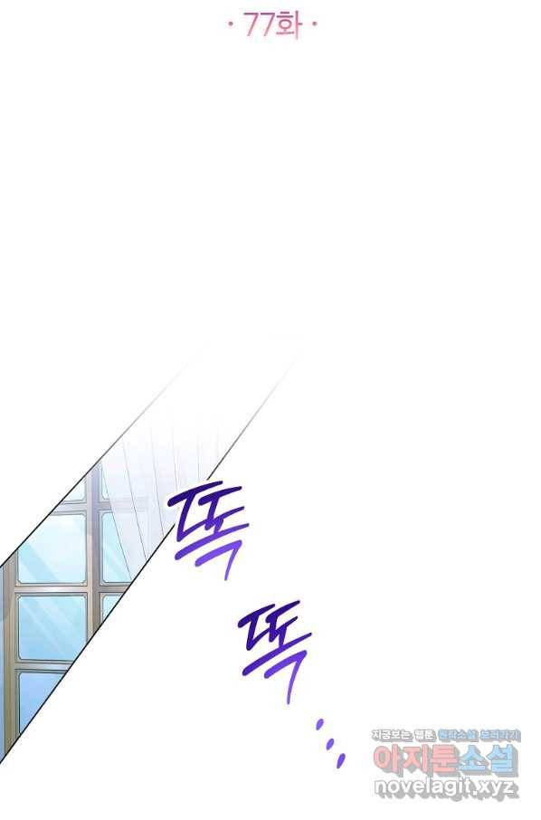 로열 셰프 영애님 77화 2