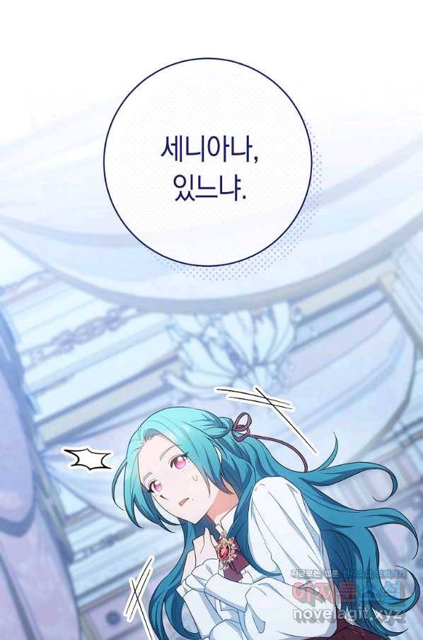 로열 셰프 영애님 77화 3