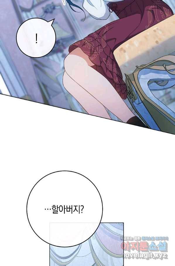 로열 셰프 영애님 77화 4