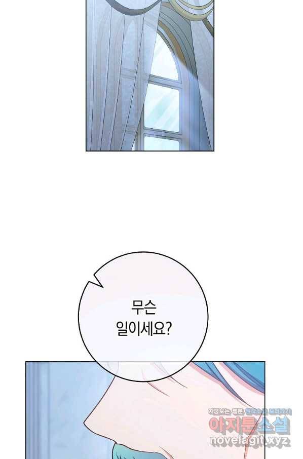 로열 셰프 영애님 77화 5