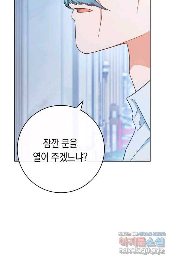 로열 셰프 영애님 77화 6