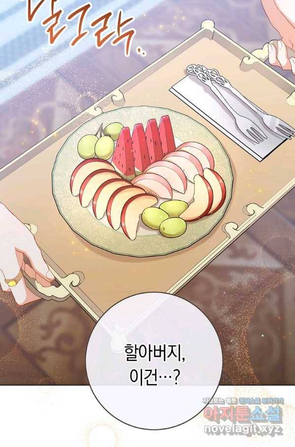 로열 셰프 영애님 77화 9