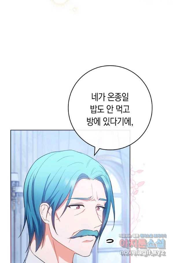 로열 셰프 영애님 77화 10