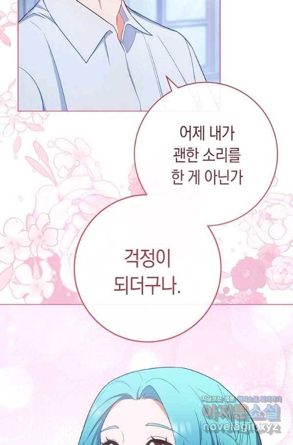 로열 셰프 영애님 77화 11