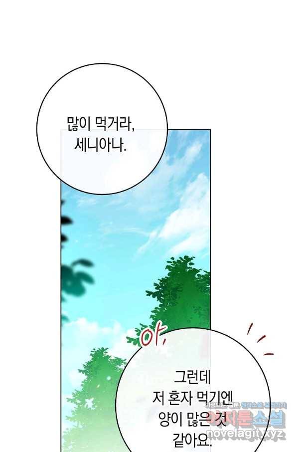 로열 셰프 영애님 77화 19