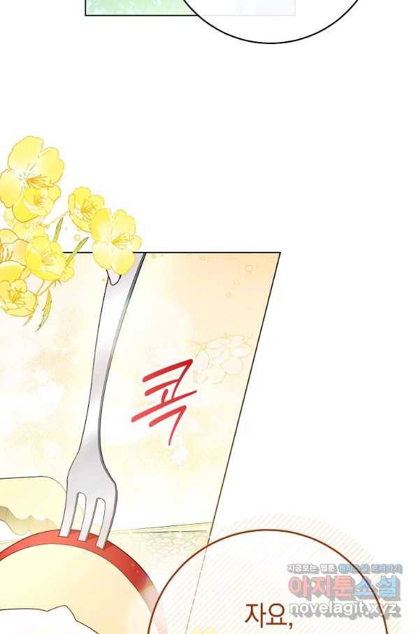 로열 셰프 영애님 77화 20
