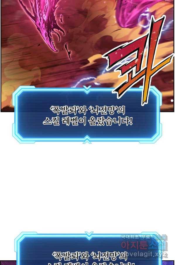 부서진 성좌의 회귀 38화 6