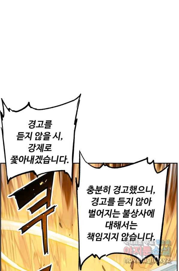 부서진 성좌의 회귀 38화 16