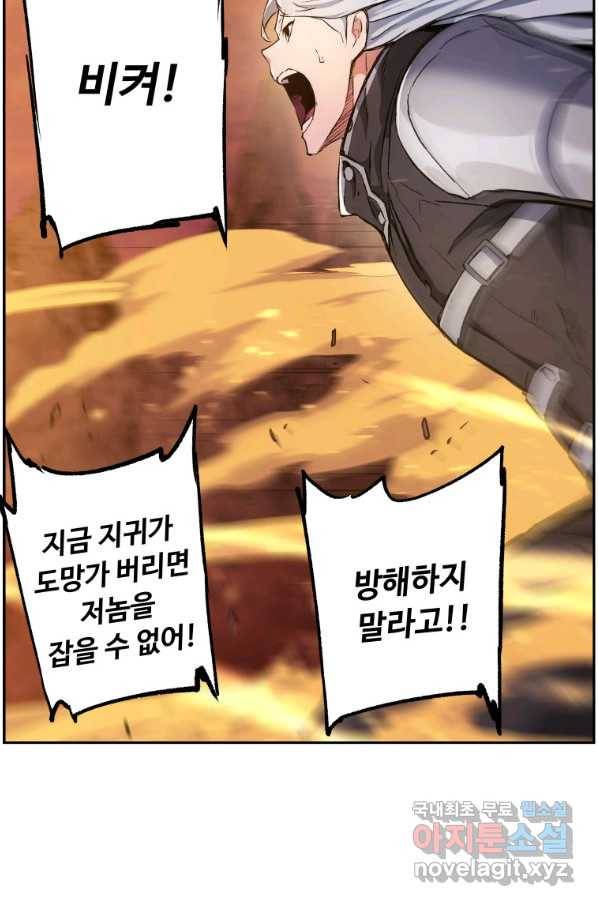 부서진 성좌의 회귀 38화 24