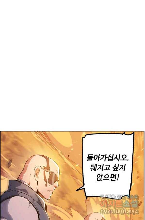 부서진 성좌의 회귀 38화 25