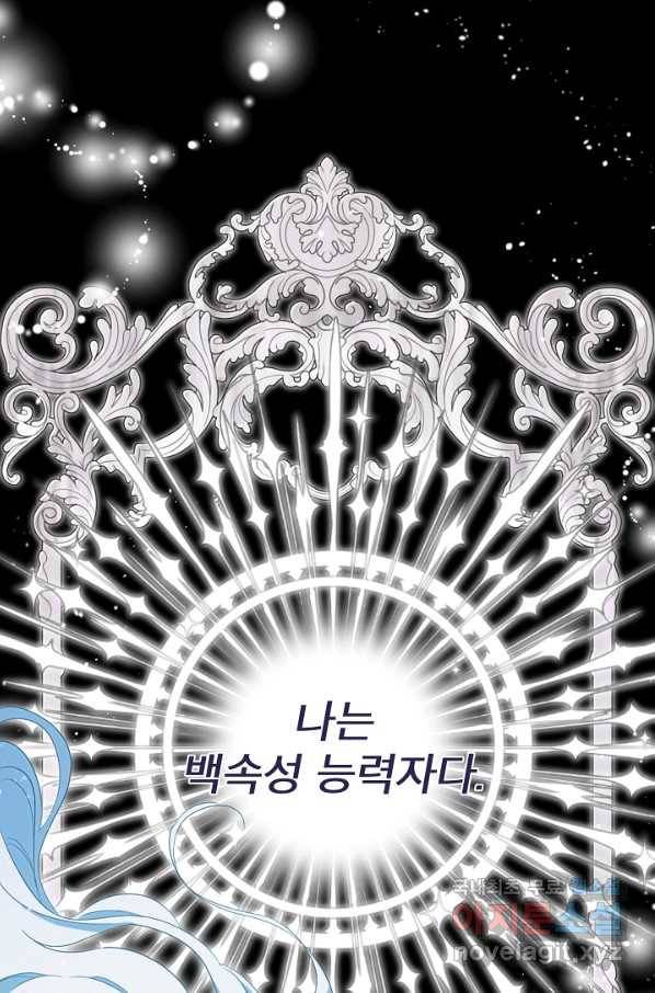 남주의 엄마가 되어버렸다 70화 1