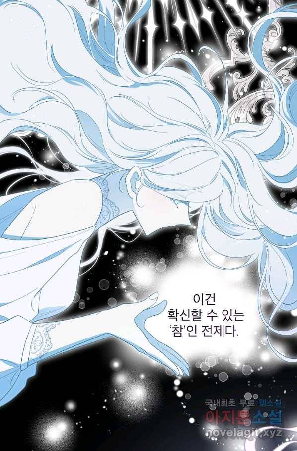 남주의 엄마가 되어버렸다 70화 2