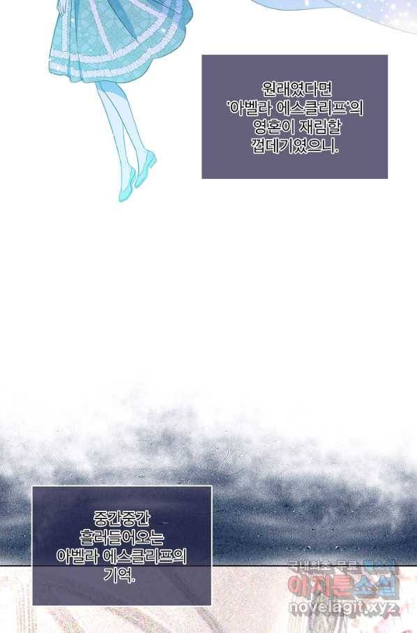 남주의 엄마가 되어버렸다 70화 4