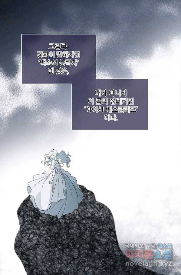 남주의 엄마가 되어버렸다 70화 6