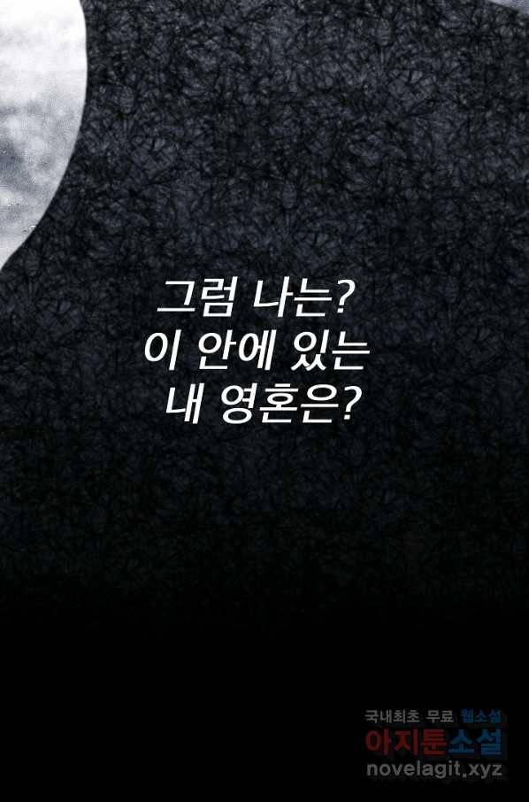 남주의 엄마가 되어버렸다 70화 7