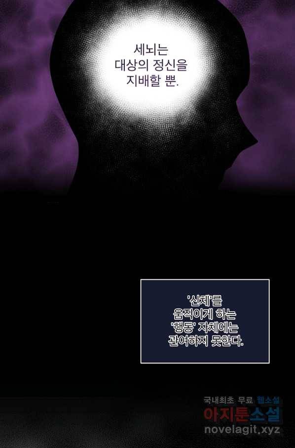 남주의 엄마가 되어버렸다 70화 10