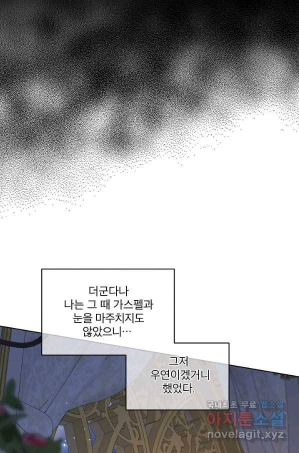 남주의 엄마가 되어버렸다 70화 11
