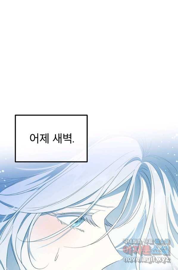 남주의 엄마가 되어버렸다 70화 13