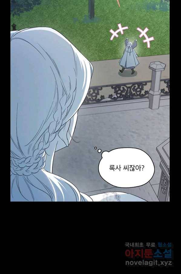 남주의 엄마가 되어버렸다 70화 16