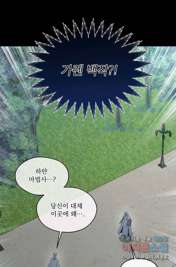 남주의 엄마가 되어버렸다 70화 19