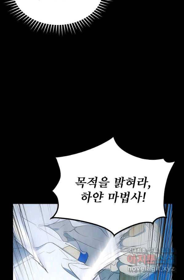 남주의 엄마가 되어버렸다 70화 22