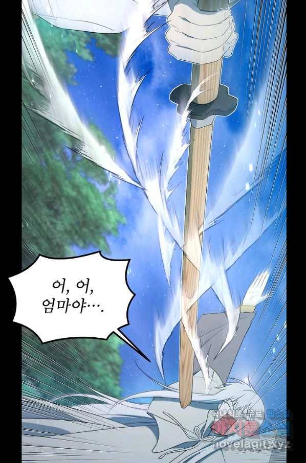 남주의 엄마가 되어버렸다 70화 23