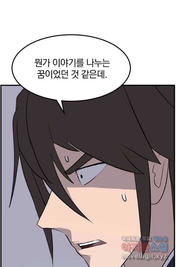 불사무적 229화 1