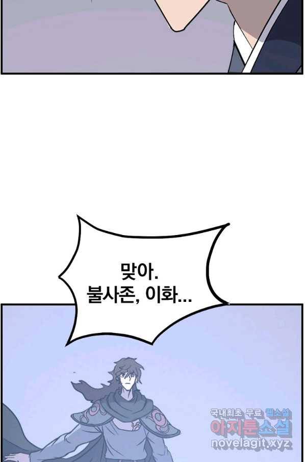 불사무적 229화 2